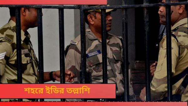 Enforcement Directorate: নির্বাচনের আবহেই অ্যাকশন মোডে ইডি! সাতসকালে কয়লা ব্যবসায়ীর বাড়িতে গোয়েন্দারা