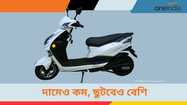 Cheapest Electric Scooter: ধামাকা অফার নিয়ে বাজারে এল Fujiyama EV Classic! বুকিং হবে মাত্র ১,৯৯৯ টাকায় 