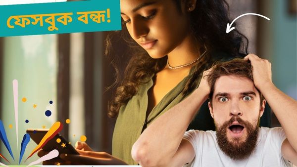 Facebook Problem: ফেসবুক-ইনস্টাগ্রাম কাজ করছে না? ফের বন্ধ হল? রইল UPDATE