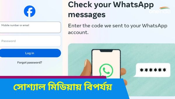 Facebook, Instagram, Threads: ফেসবুক, ইনস্টাগ্রাম কাজ করছে না! বিশ্বজুড়েই সমস্যায় নেটিজেনরা, কারণ কী?