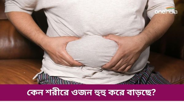 এই বদঅভ্যাসগুলোর কারণেই কি মেটাবলিজম কমছে শরীরে, বাড়ছে ওজন?