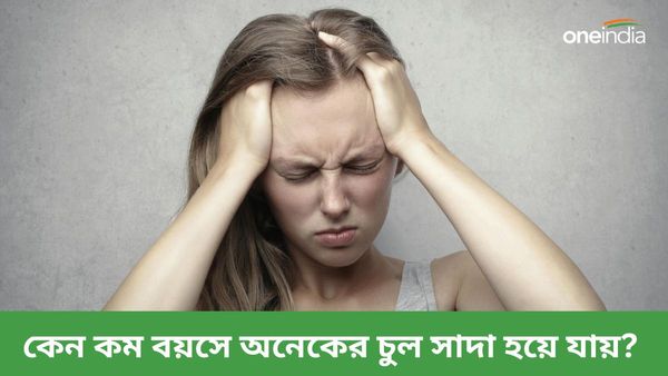 অল্প বয়সে কেন চুল পেকে যায়, ঘন, কালো চুল পেতে মাখুন এই জাদুকারী উপাদানটি