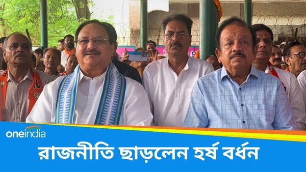 Lok Sabha Election 2024: বিজেপির প্রার্থী তালিকায় নাম নেই, রাজনীতি ছাড়লেন হর্ষ বর্ধন