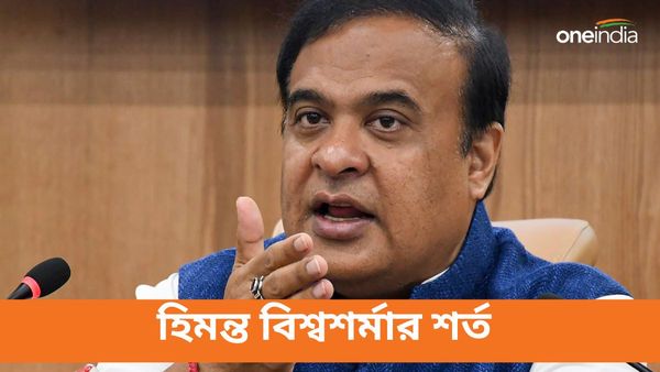 বাংলাদেশি মুসলিমরাও অসমের আদিবাসী! শর্ত ঠিক করে দিলেন অসমের মুখ্যমন্ত্রী হিমন্ত বিশ্বশর্মা