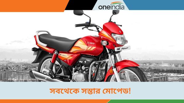 Cheapest Motorcycles 2024: কেনার ধূম! Flipkart-এ ৬০ হাজারেও কমে বিক্রি হচ্ছে Hero HF Deluxe 
