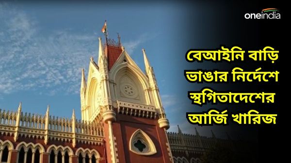 গার্ডেনরিচ কাণ্ডে বেআইনি নির্মাণ নিয়ে কড়া পদক্ষেপ হাইকোর্টে, কী জানাল আদালত