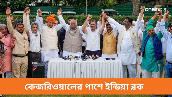 কেজরিওয়ালের গ্রেফতারির প্রতিবাদ! দিল্লির রামলীলা ময়দানে 'মহা সমাবেশ' করবে ইন্ডিয়া ব্লক