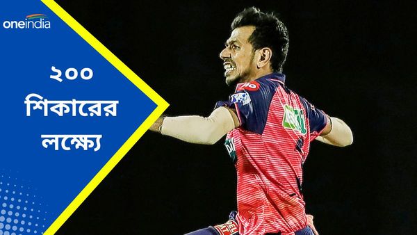 Most Wickets In IPL: ২০০ শিকারের লক্ষ্যে চাহাল, আইপিএলে সর্বাধিক উইকেটশিকারীদের দৌড়ে কারা?