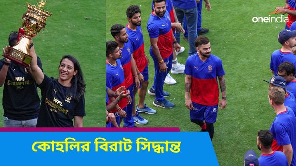 IPL 2024: RCB-র নাম বদলে গেল! মান্ধানাদের 'গার্ড অব অনার' দিয়েই কোহলির আবেগঘন বিরাট ঘোষণা