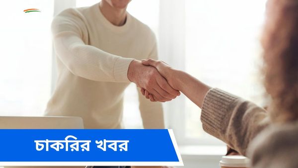 Job At West Bengal 2024: কোচবিহারে সরকারি শূন্যপদে নিয়োগ, মহিলারাও আবেদন জানাতে পারবেন