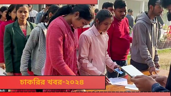 WB Govt Job Recruitment 2024: বাংলার স্থায়ী বাসিন্দা? বাঁকুড়ায় একাধিক শূন্যপদে চাকরির সুযোগ