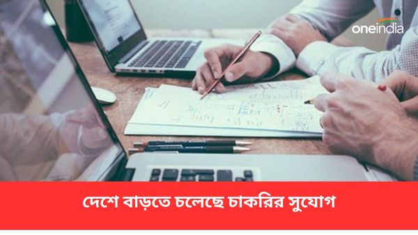 লোকসভা ভোটের মধ্যেই দেশে বাড়বে চাকরির সুযোগ! সমীক্ষায় সামনে এল বড় তথ্য