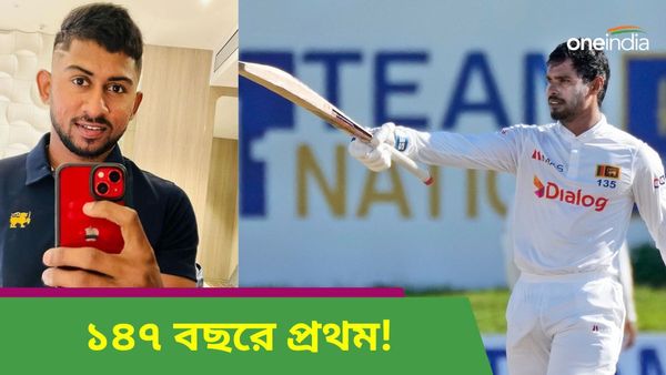 Test Records: টেস্টের ইতিহাসে প্রথমবার মহাকীর্তি! কামিন্দু ও ধনঞ্জয়ের জোড়া শতরানে চুরমার নানা রেকর্ড