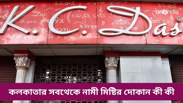 বিশ্বসেরা ১৫০ টি মিষ্টিমুখের তালিকায় নাম রয়েছে কলকাতার এই মিষ্টির দোকানগুলির, খেয়েছেন কখনও?
