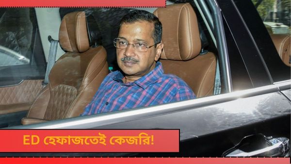 Delhi Liquor scam: ২৮ মার্চ পর্যন্ত ইডি হেফাজতে মুখ্যমন্ত্রী কেজরিওয়াল! কমিশনের দ্বারস্থ বিরোধীরা