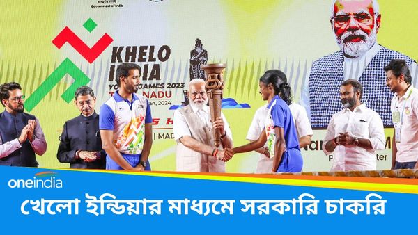 লোকসভা ভোটের আগে বড় ঘোষণা! খেলো ইন্ডিয়ার সাফল্যে মিলবে কেন্দ্রীয় সরকারি চাকরি