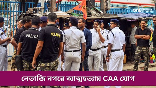 তাড়া করছে CAA আতঙ্ক, নেতাজি নগরে যুবকের আত্মহত্যায় চরমে উত্তেজনা