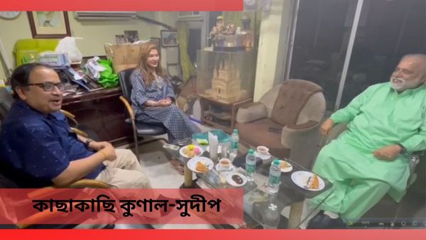 Kunal Vs Sudip: ফিশফ্রাই, নয়না ‘বউদি'র হাতে তৈরি নাড়ু'তেই তিক্ততা মিটল কুণাল-সুদীপের