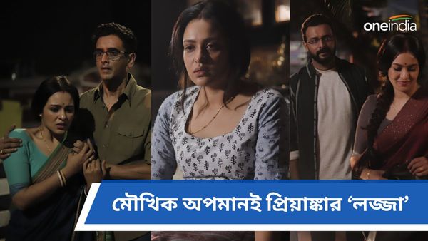 Lojja: শারীরিক নির্যাতন নয়, মৌখিক অপমানই প্রিয়াঙ্কার ‘লজ্জা’! সহ্যের সীমা পেরিয়ে যেতেই ঘুরে দাঁড়াল জয়া