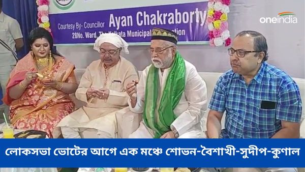 Loksabha Election 2024: ফের রাজনীতির ময়দানে শোভন-বৈশাখী, কুণাল-সুদীপের সঙ্গে এক মঞ্চে কী করছেন