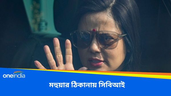 টাকার বদলে প্রশ্ন মামলায় সিবিআই-এর অ্যাকশন! সকাল থেকে মহুয়া মৈত্রের বিভিন্ন ঠিকানায় তল্লাশি