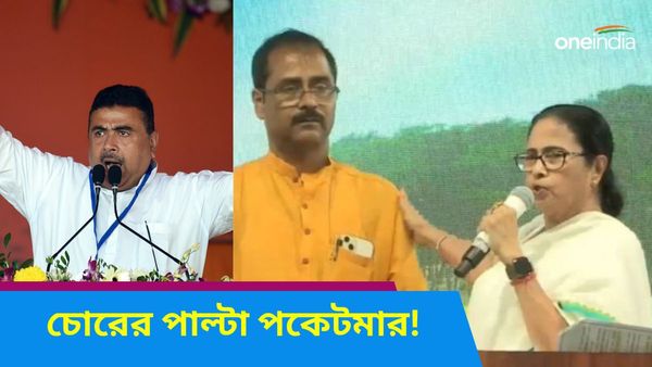 Mamata vs Suvendu: তমলুকে মমতার মুখে নন্দীগ্রামের ফল! শুভেন্দুকে ত্রিফলায় বিঁধে আনলেন গুরুতর অভিযোগ