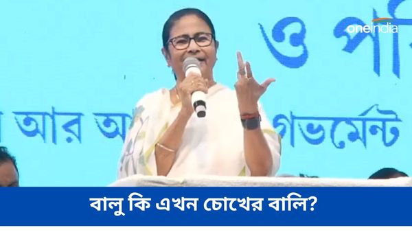 বালু কি এখন তৃণমূলের চোখের বালি? হাবড়ার সভা থেকে বড় বার্তা মমতা বন্দ্যোপাধ্যায়ের