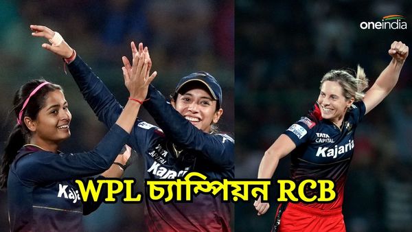 WPL 2024: কোহলিকে টেক্কা মান্ধানার! প্রথমবার ফাইনাল খেলেই WPL চ্যাম্পিয়ন আরসিবি, ফের ভরাডুবি দিল্লির