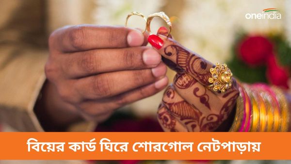 'উপহার নিয়ে আসবেন না, প্রধানমন্ত্রী মোদীকে ভোট দিন', বিয়ের কার্ড ঘিরে শোরগোল নেটপাড়ায়