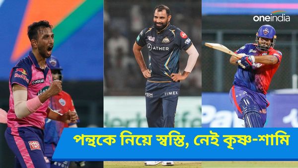 IPL 2024: ঋষভ পন্থকে নিয়ে বিরাট স্বস্তি দিল্লি ক্যাপিটালসের, শামির সঙ্গে আইপিএলে নেই কৃষ্ণও