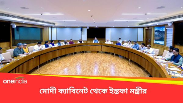 লোকসভা ভোটের মুখে মোদী ক্যাবিনেট থেকে ইস্তফা মন্ত্রীর! বিরোধী শিবিরে যোগদানের সম্ভাবনা