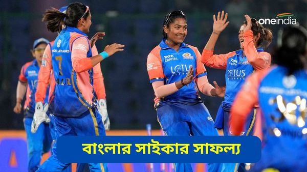 WPL 2024: হরমনপ্রীতের মুম্বই ইন্ডিয়ান্স চূর্ণ করল ইউপি ওয়ারিয়রজকে, নারী দিবসের প্রাক্কালে কামাল বাংলার সাইকার