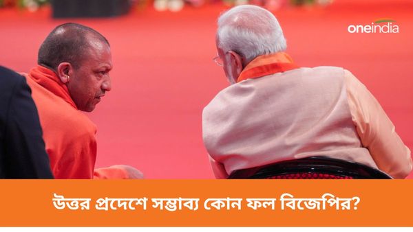 Lok sabha Election 2024:উত্তর প্রদেশে কি রেকর্ড গড়বে BJP, নাকি পিছিয়ে পড়বে? ABP News Cvoter-এর জনমত সমীক্ষা