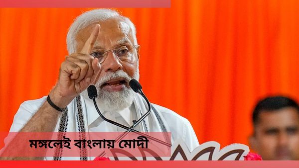 Modi in Bengal: মঙ্গলবার রাতেই বাংলায় মোদী! বারাসত টু শিলিগুড়ি, ব্যাক টু ব্যাক সভা