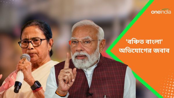 গরিব-আদিবাসী-মহিলাদের জন্য UPA-র তুলনায় বেশি খরচ মোদী সরকারের! 'বঞ্চিত বাংলা' অভিযোগের জবাব মোদী সরকারের