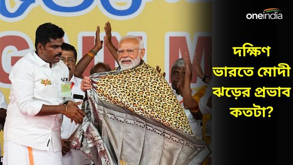 LS Election 2024 Opinion Poll: দক্ষিণ ভারত হাসি ফোটাবে মোদীর মুখে? জনমত সমীক্ষায় বিরাট আভাস