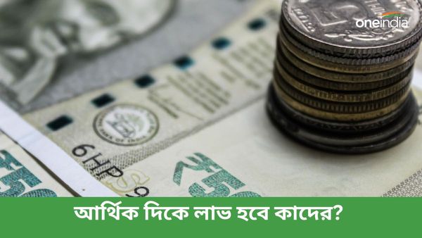 দ্বৈত গজকেশরী যোগে কপাল খুলবে কাদের, অর্থপ্রাপ্তি হবে এই রাশির ব্যক্তিদের