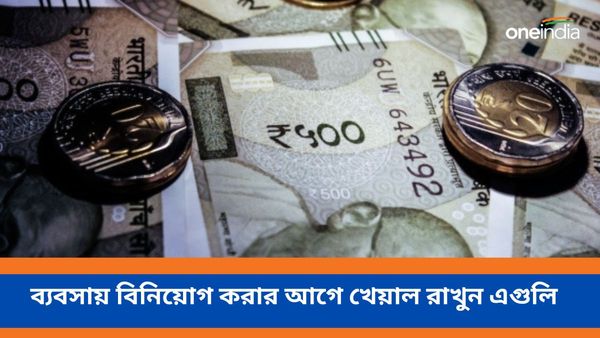 হোলি থেকে শিখুন অর্থের প্রয়োজনীয়তা, ব্যবসায় বিনিয়োগ করার আগে মাথায় রাখুন এই দিকগুলি