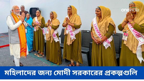 মহিলাদের জন্য একের পর এক বাম্পার স্কিম রয়েছে মোদী সরকারের! একনজরে সম্পূর্ণ তালিকা