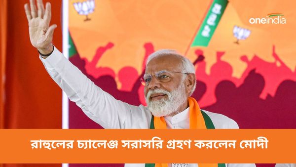 রাহুল গান্ধীর 'শক্তি' মন্তব্য! কংগ্রেস নেতার চ্যালেঞ্জ সরাসরি গ্রহণ করলেন নরেন্দ্র মোদী