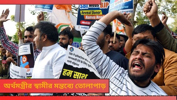 'নির্বাচনী বন্ড বিশ্বের সবচেয়ে বড় দুর্নীতি', নির্মলার স্বামীর মন্তব্যে তোলাপাড়! জানেন তিনি কে?