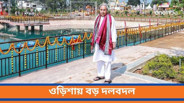 লোকসভা নির্বাচনের আগে ধাক্কা ওড়িশার নবীন পট্টনায়েকের শিবিরে! পাঁচবারের বিধায়ক-সহ অনেকের যোগদান বিজেপিতে