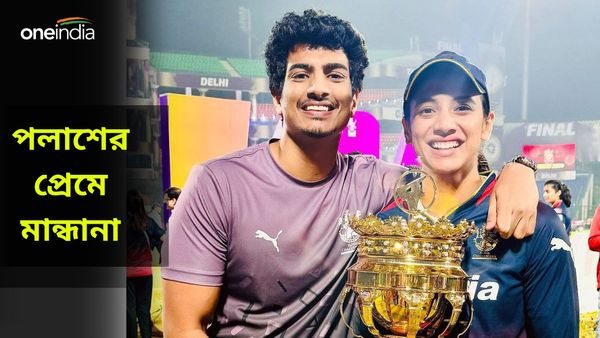 WPL 2024: পলাশের সঙ্গে স্মৃতির মাখোমাখো প্রেম, পোস্টে হার্ট ইমোজি! বিরাটের কথা বুঝতেই পারলেন না মান্ধানা