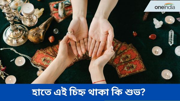 আপনার হাতের তালুতে কি ‘ভি’ চিহ্ন রয়েছে, এটি থাকা শুভ না অশুভ?