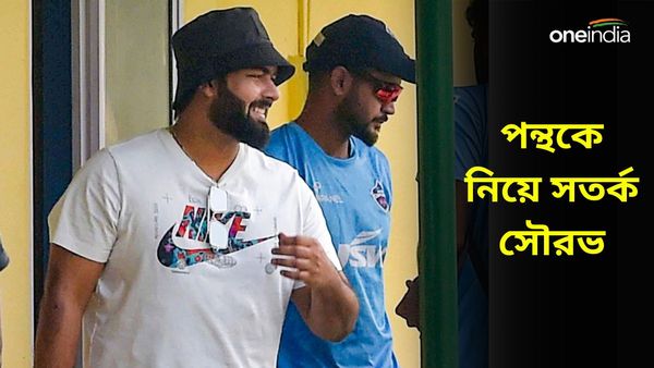 IPL 2024: ঋষভ পন্থের জন্য গুরুত্বপূর্ণ দিন কোনটি? স্পষ্ট করলেন সৌরভ, দিল্লি ক্যাপিটালসে কিপিং করবেন কে?