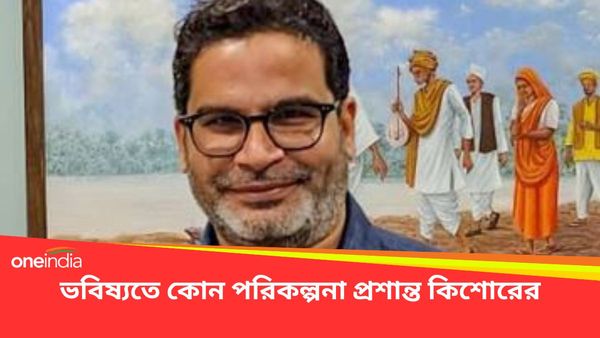 এবার কি বাংলা থেকে, তৃণমূলের হয়ে প্রতিদ্বন্দ্বিতা করবেন? ভবিষ্যত পরিকল্পনার কথা জানিয়েছেন প্রশান্ত কিশোর