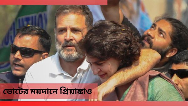 Lok Sabha Election 2024: অমেঠি লোকসভা কেন্দ্র থেকেও লড়বেন রাহুল! প্রার্থী হচ্ছেন প্রিয়াঙ্কাও