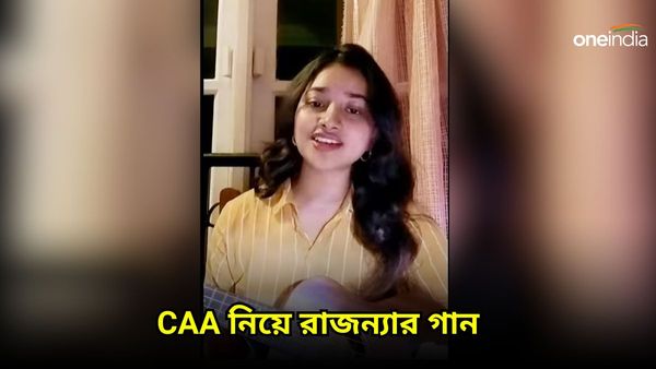 'যখন মণিপুর হয় রাজা চুপটি করে রয়', CAA নিয়ে গান বাঁধলেন রাজন্যা