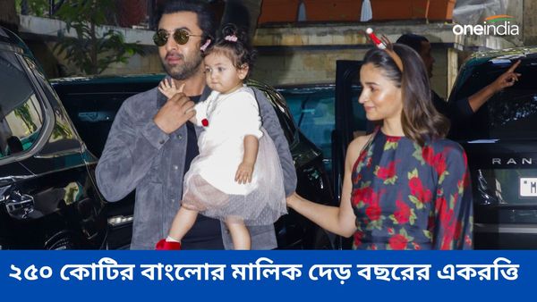 শাহরুখ- অমিতাভ নন, বলিপাড়ার এই দেড় বছরের একরত্তি এখন ২৫০ কোটির বাংলোর মালিক, জানেন তাঁর পরিচয়