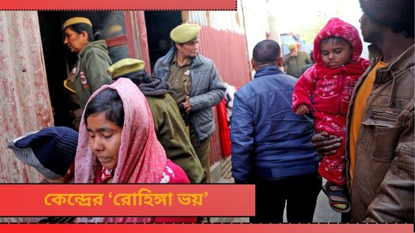 Centre Rejects Rohingya Right: রোহিঙ্গাদের ভারতে প্রবেশ অবৈধ, নিরাপত্তার শঙ্কা থাকছে! জানাল কেন্দ্র